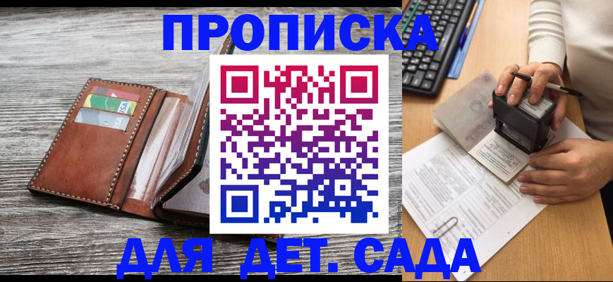 купить прописку в Аргуне