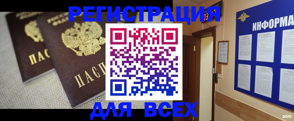 прописка для школы в Аргуне