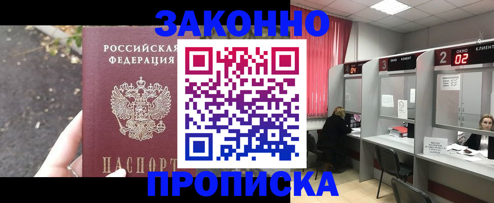 прописка для школы в Аргуне