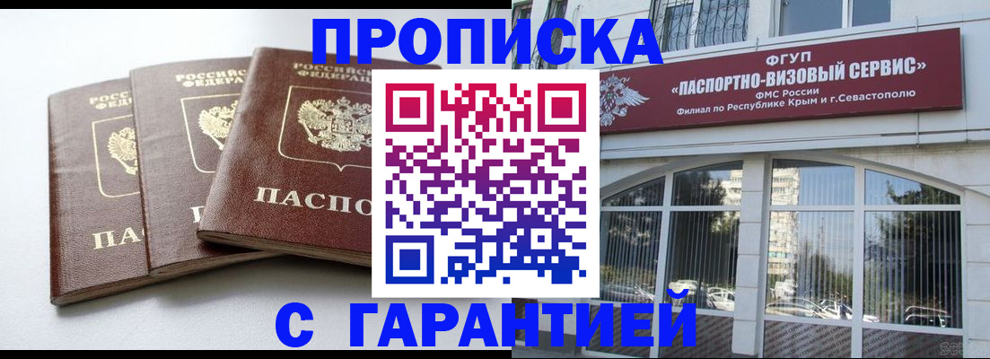 прописка в Аргуне