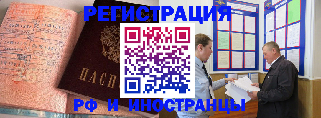 прописка иностранных граждан в Аргуне